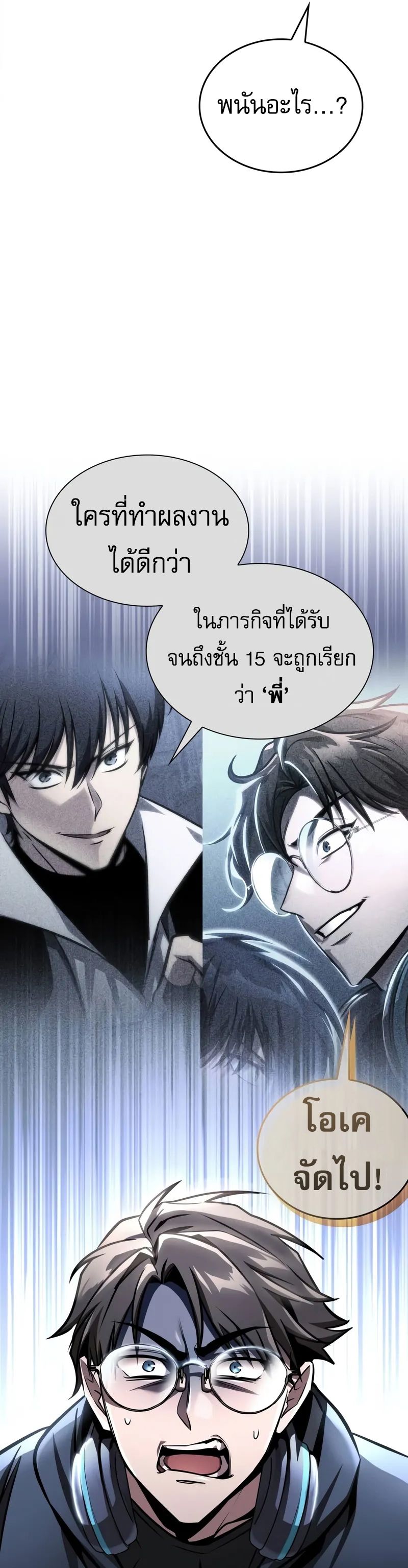My Exclusive Tower Guide ตอนที่ 97 3