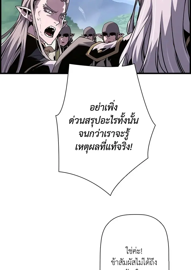 Necromancer ตอนที่ 97 31