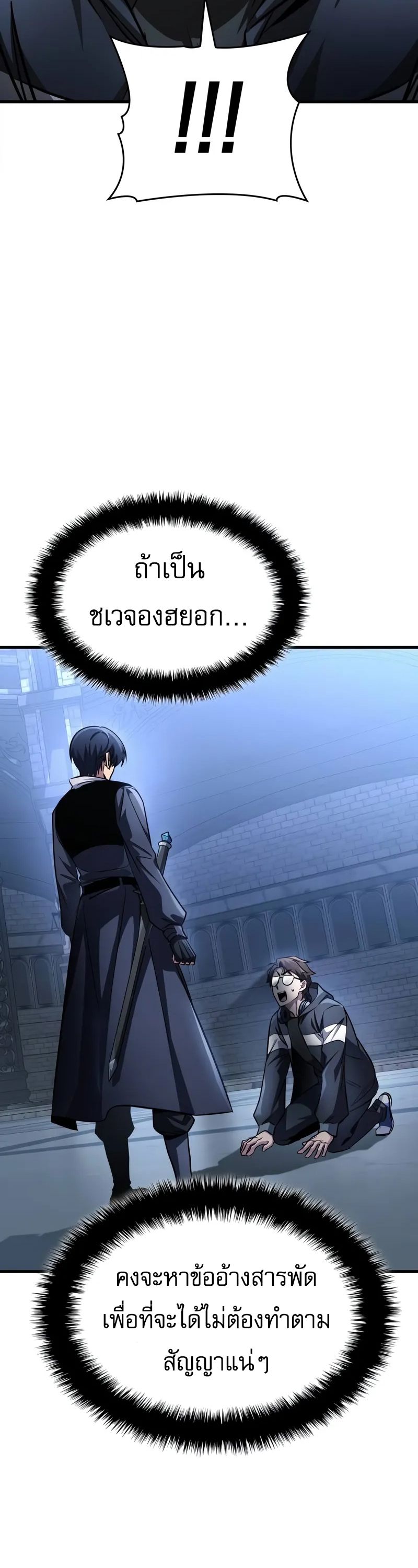 My Exclusive Tower Guide ตอนที่ 97 4