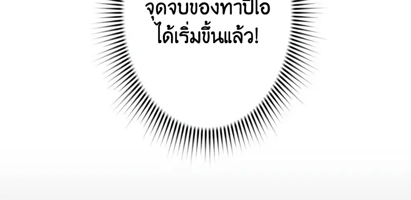 Necromancer ตอนที่ 97 44