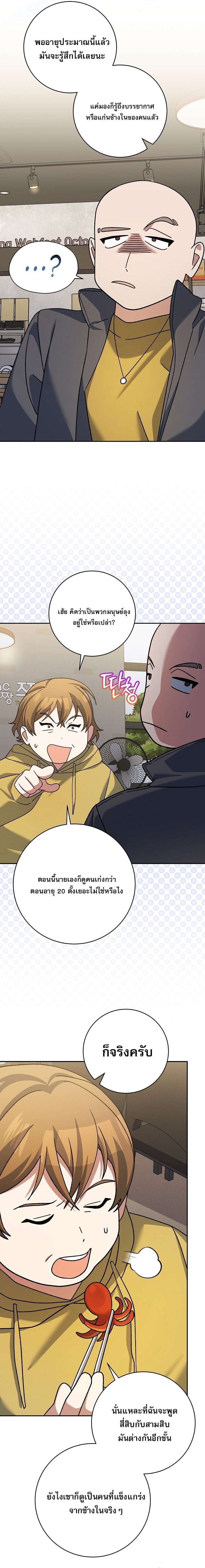 Genius Archer ตอนที่ 97 6