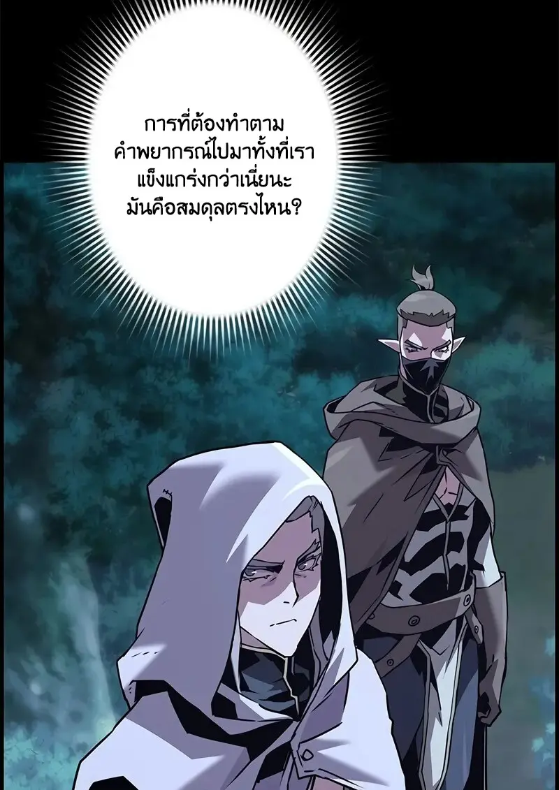 Necromancer ตอนที่ 97 65