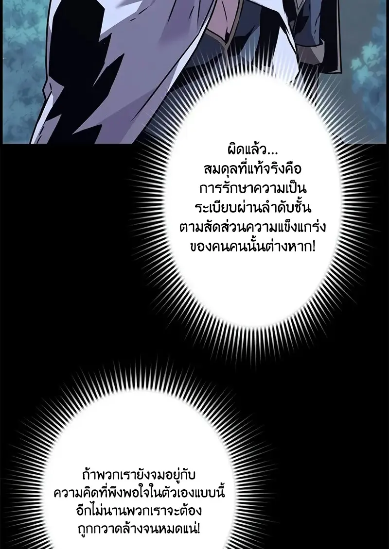 Necromancer ตอนที่ 97 66
