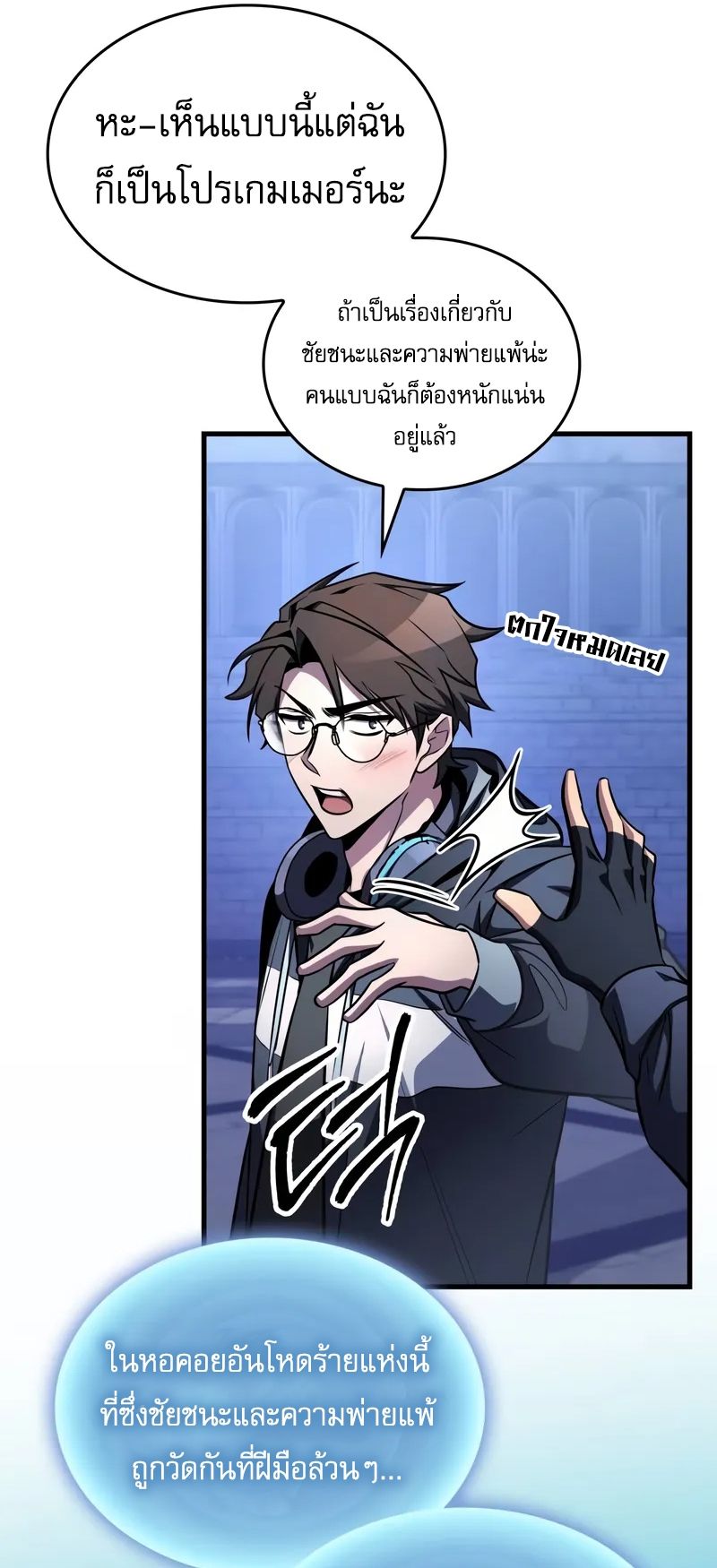 My Exclusive Tower Guide ตอนที่ 97 7