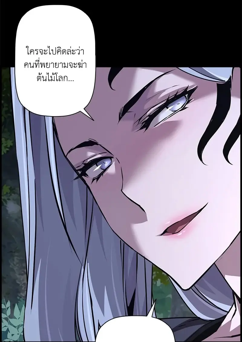 Necromancer ตอนที่ 97 81