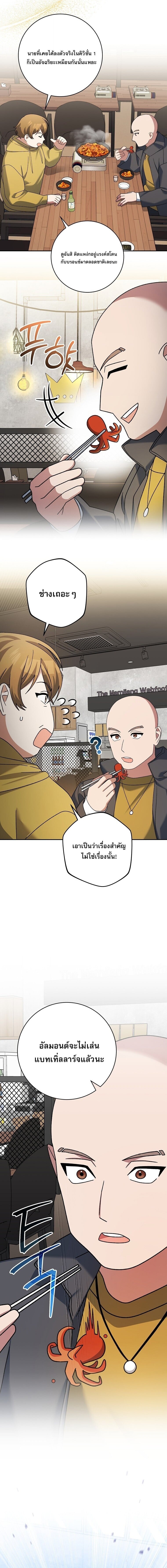 Genius Archer ตอนที่ 97 9