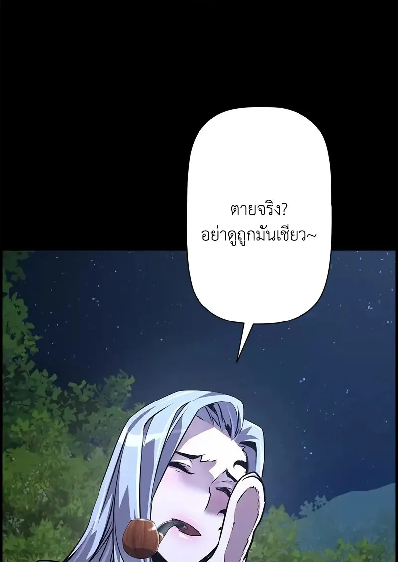 Necromancer ตอนที่ 97 90