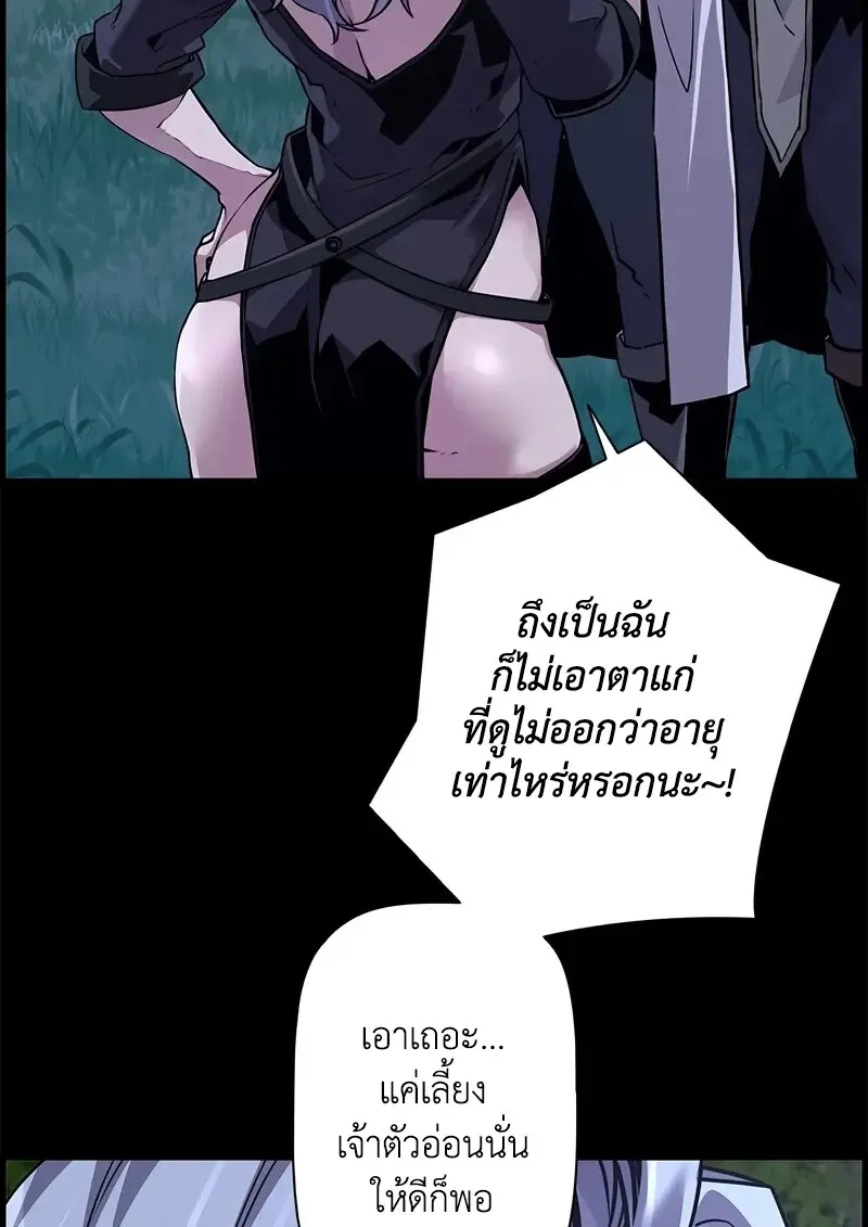Necromancer ตอนที่ 97 97