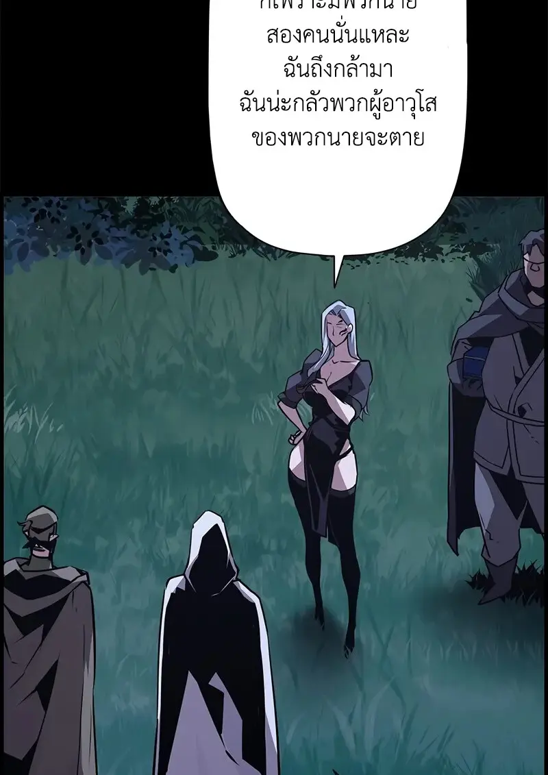 Necromancer ตอนที่ 97 102