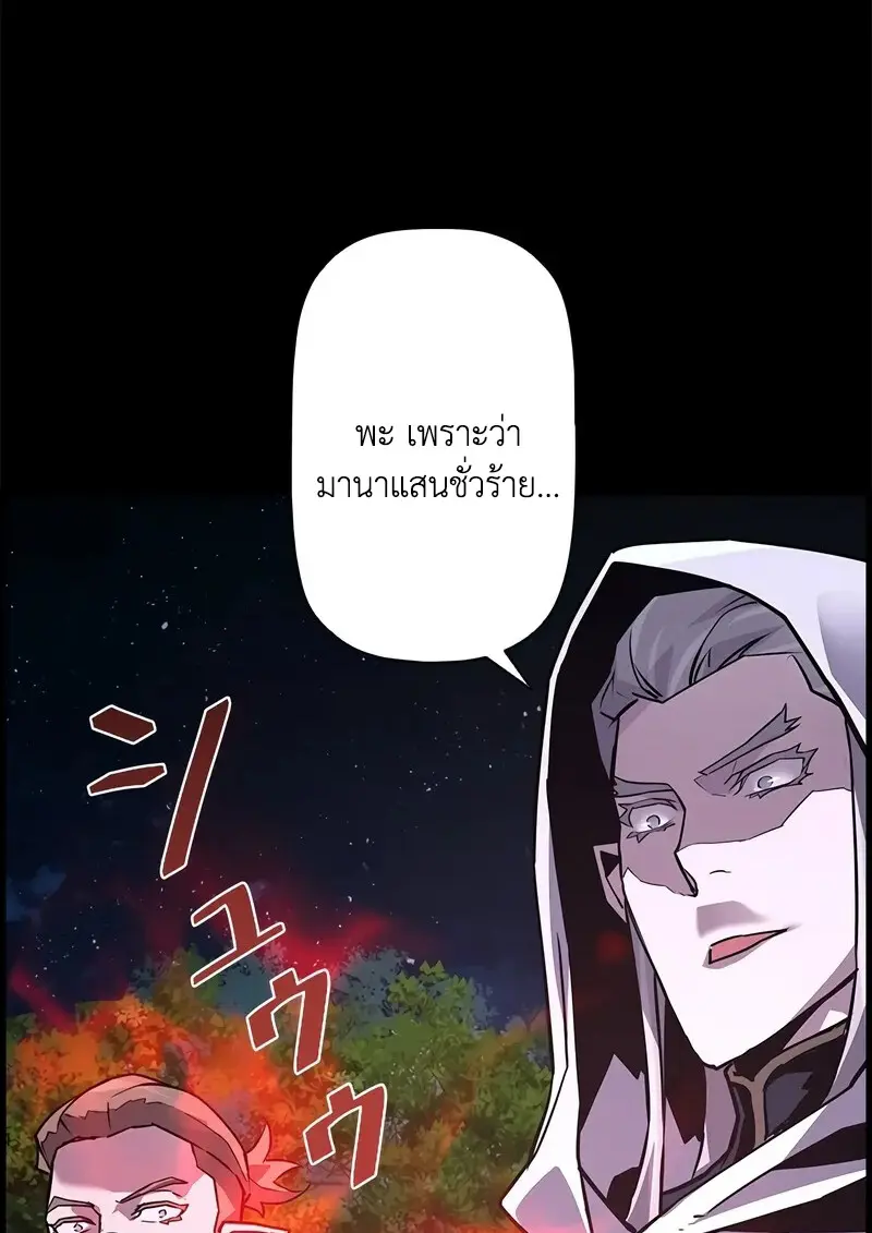 Necromancer ตอนที่ 97 111