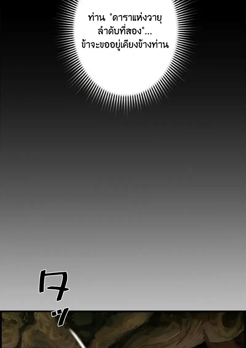 Necromancer ตอนที่ 97 114