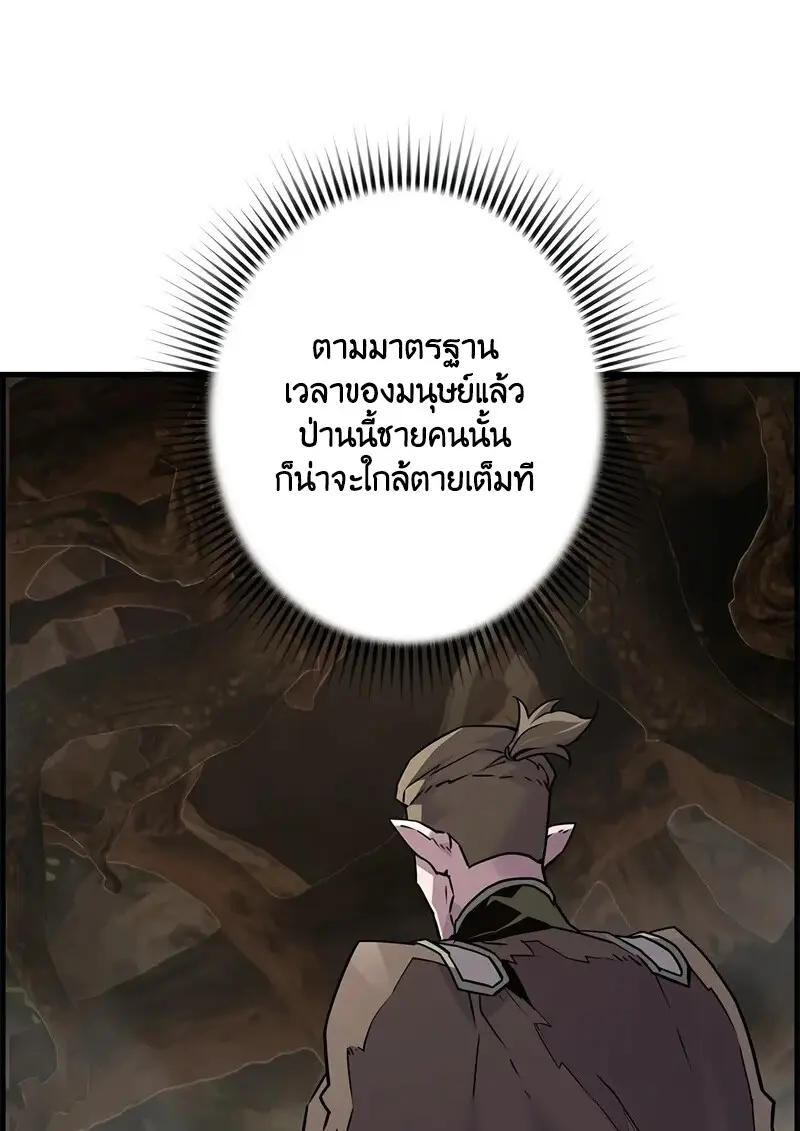 Necromancer ตอนที่ 97 117