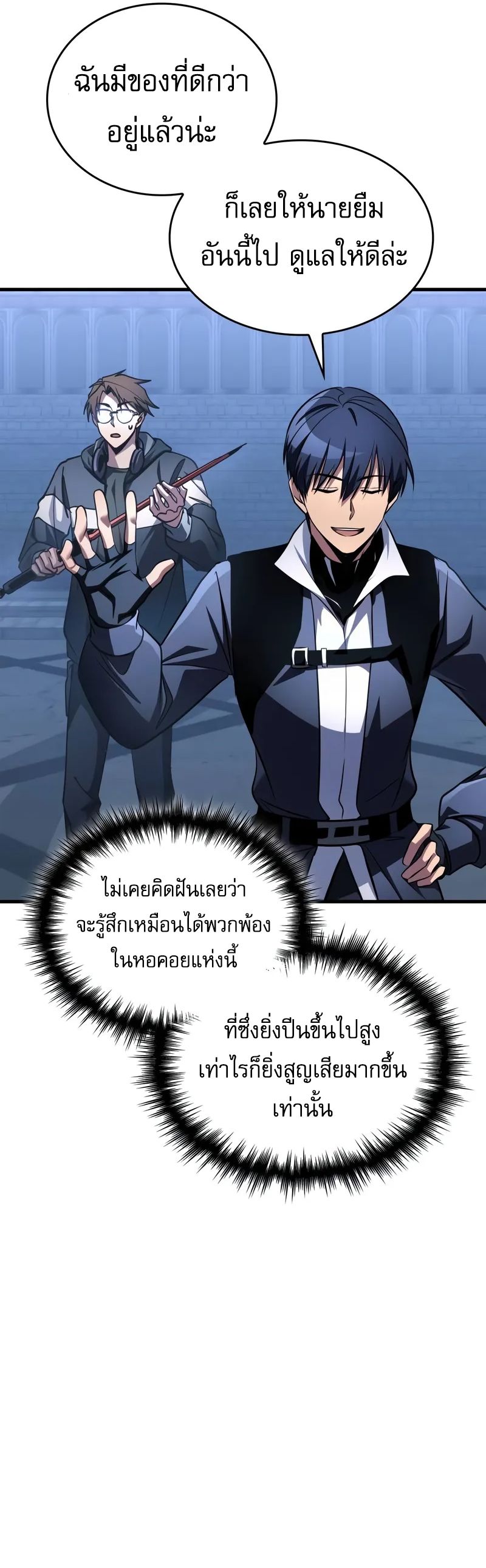 My Exclusive Tower Guide ตอนที่ 97 12