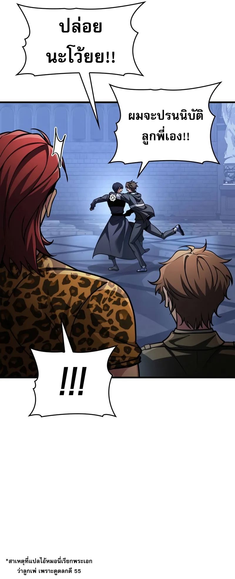 My Exclusive Tower Guide ตอนที่ 97 14