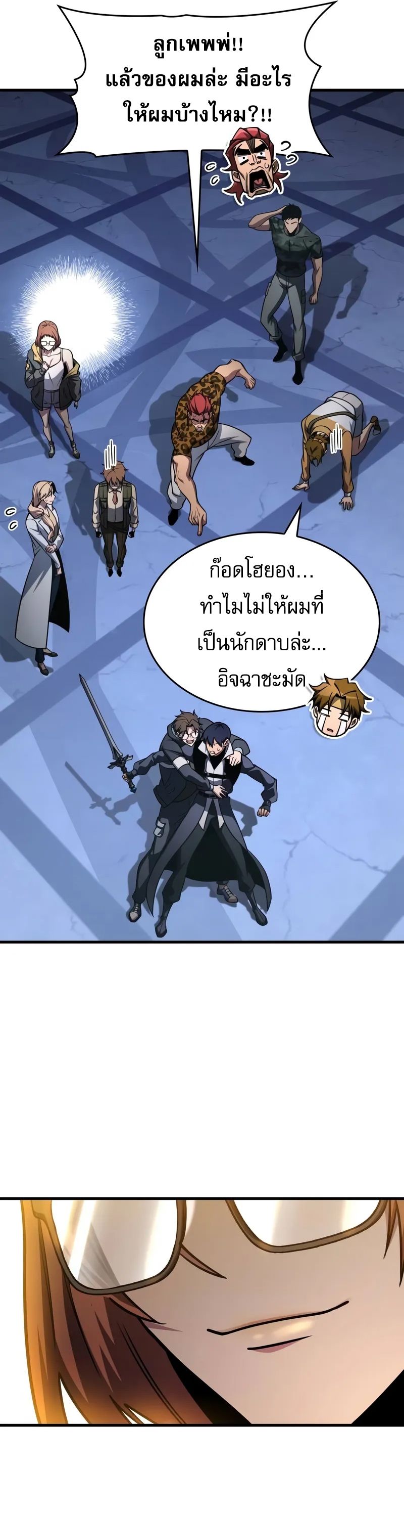 My Exclusive Tower Guide ตอนที่ 97 15
