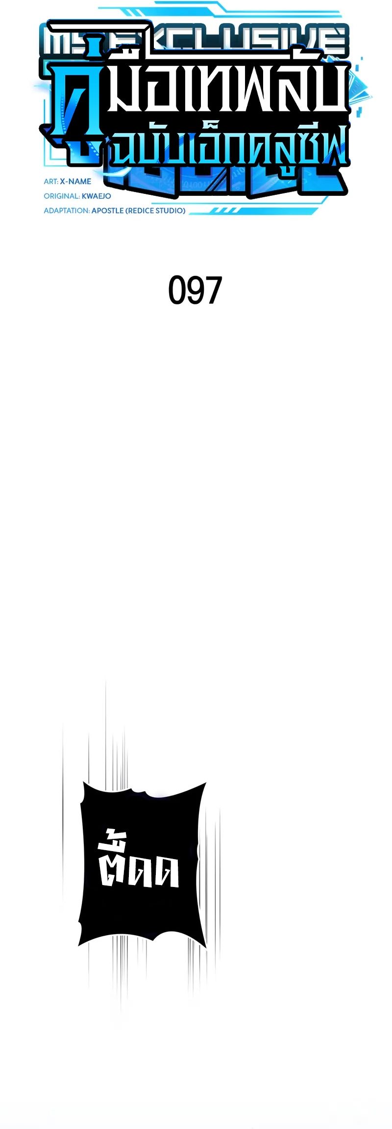 My Exclusive Tower Guide ตอนที่ 97 17