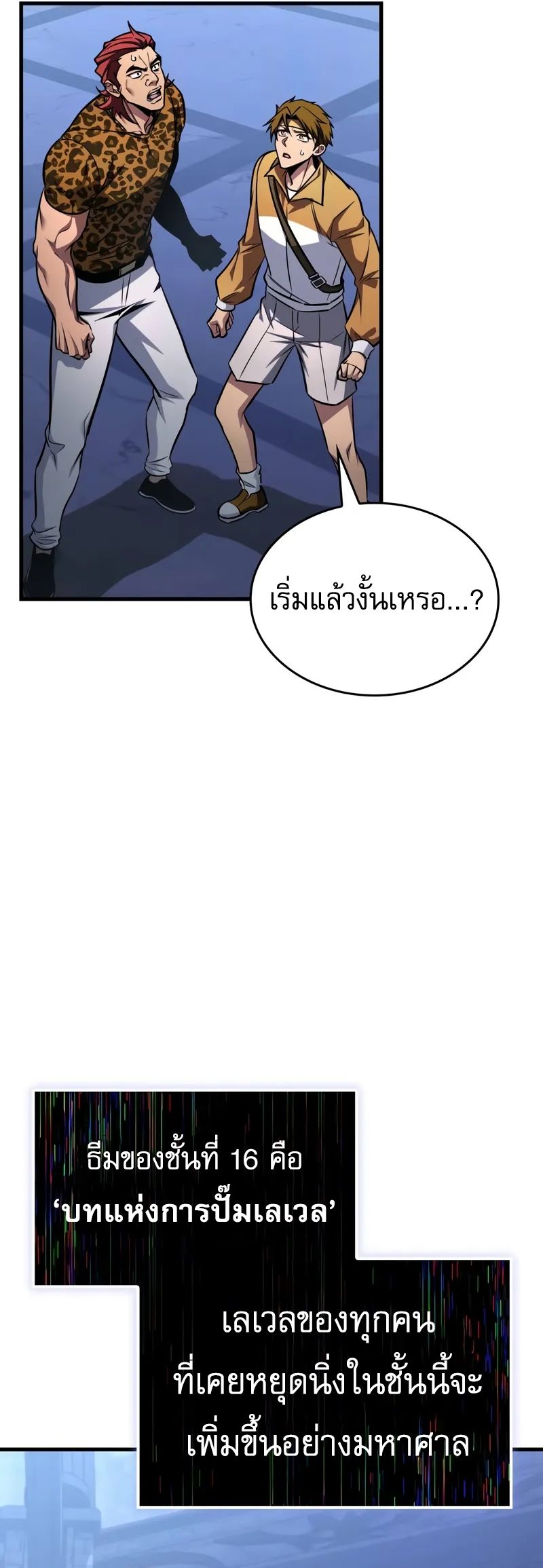 My Exclusive Tower Guide ตอนที่ 97 19