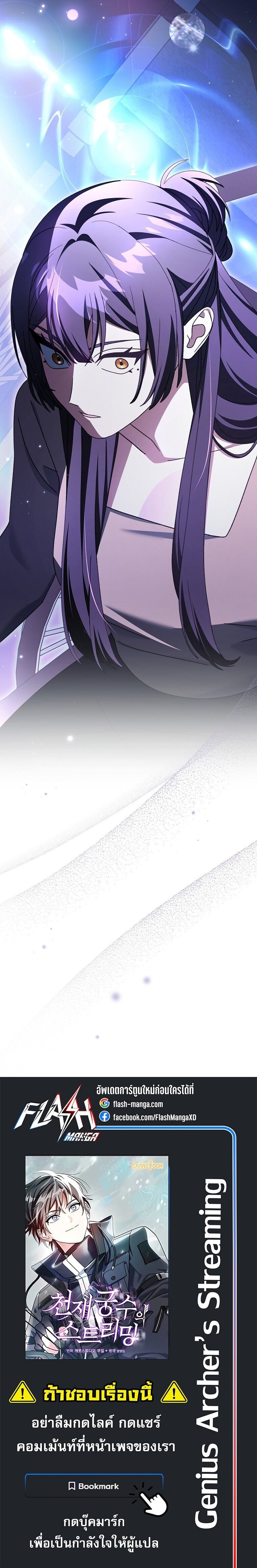 Genius Archer ตอนที่ 97 24