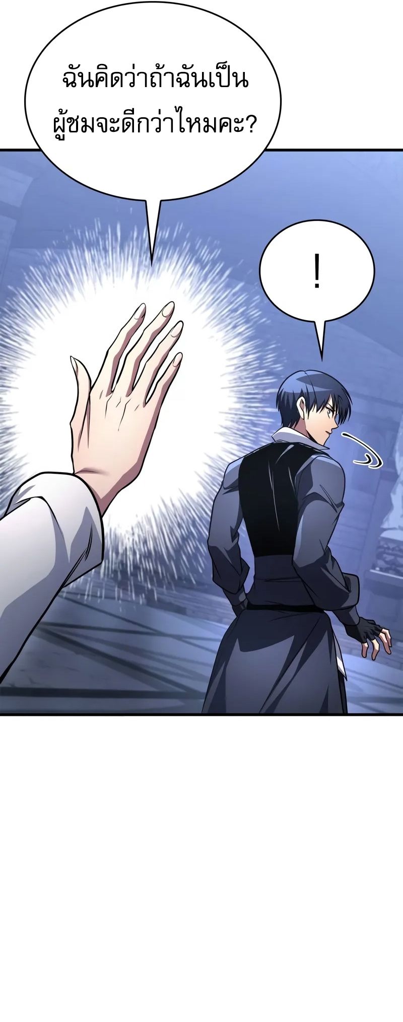 My Exclusive Tower Guide ตอนที่ 97 25