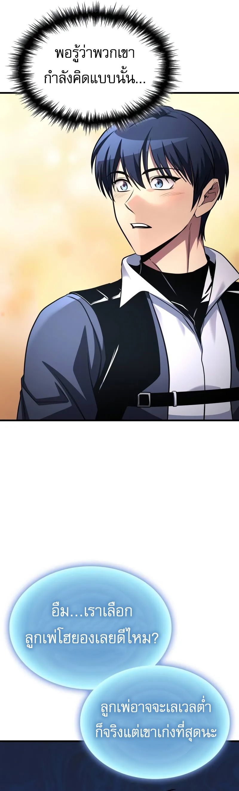 My Exclusive Tower Guide ตอนที่ 97 28