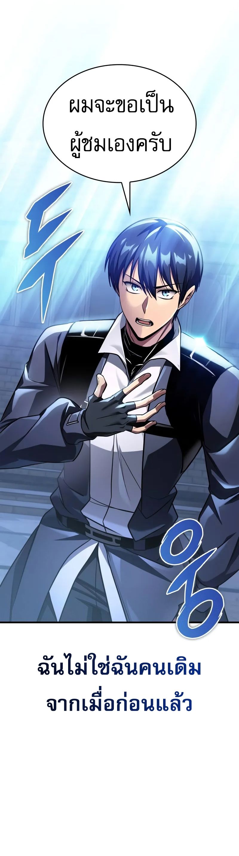 My Exclusive Tower Guide ตอนที่ 97 31