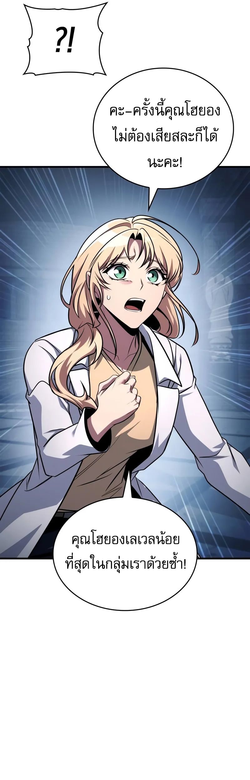 My Exclusive Tower Guide ตอนที่ 97 32