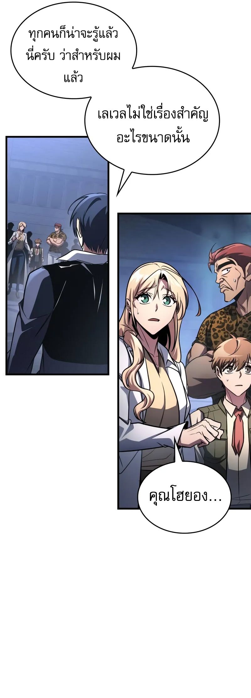 My Exclusive Tower Guide ตอนที่ 97 33