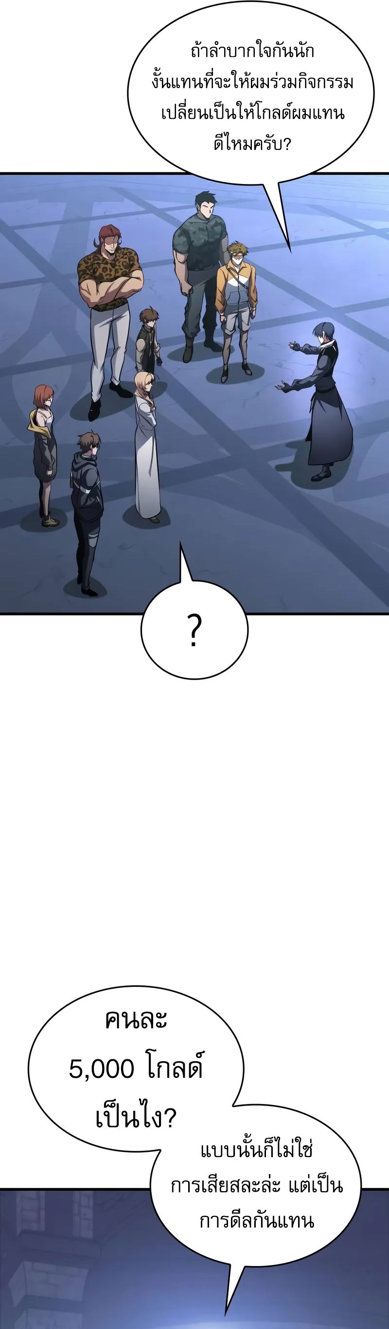 My Exclusive Tower Guide ตอนที่ 97 35