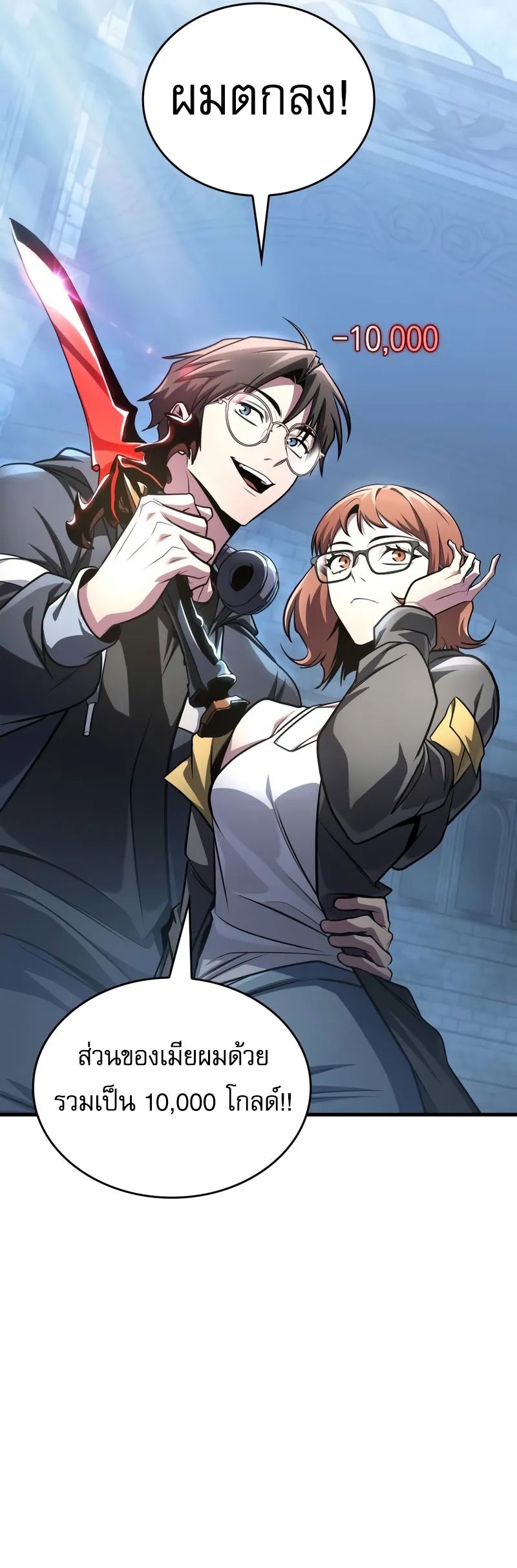 My Exclusive Tower Guide ตอนที่ 97 37