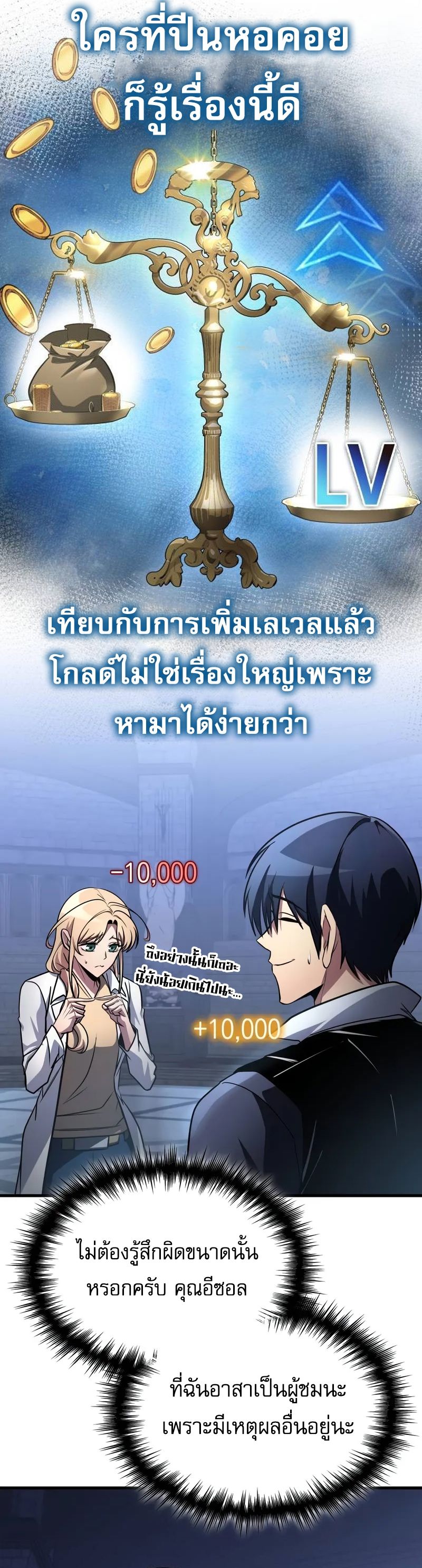 My Exclusive Tower Guide ตอนที่ 97 39
