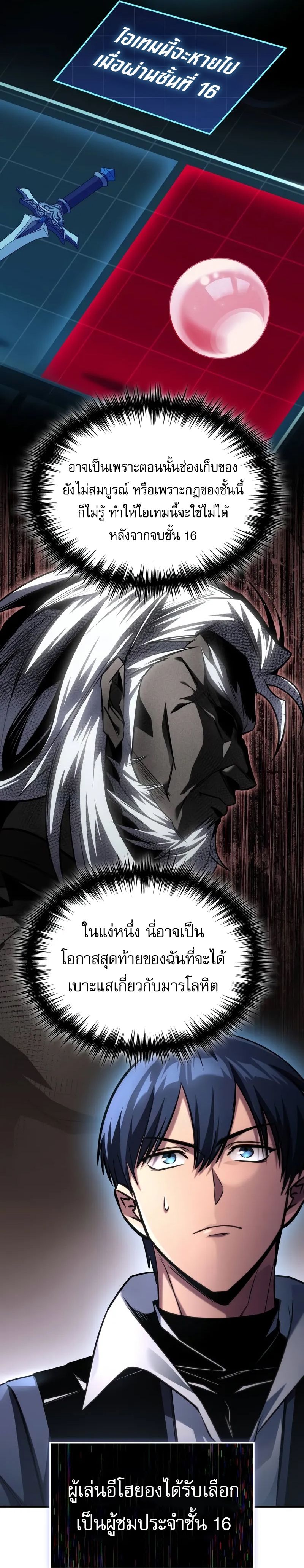 My Exclusive Tower Guide ตอนที่ 97 42