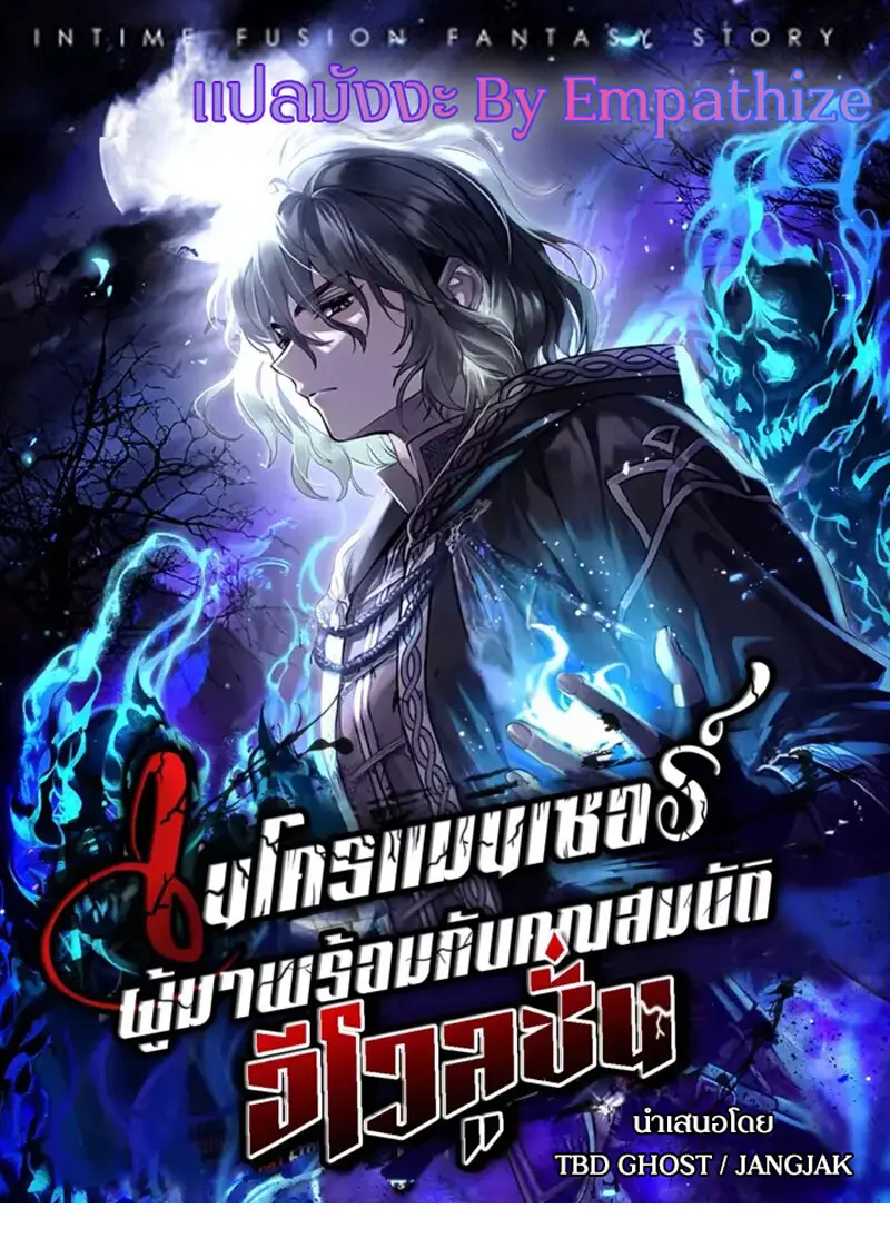 Necromancer ตอนที่ 98 1