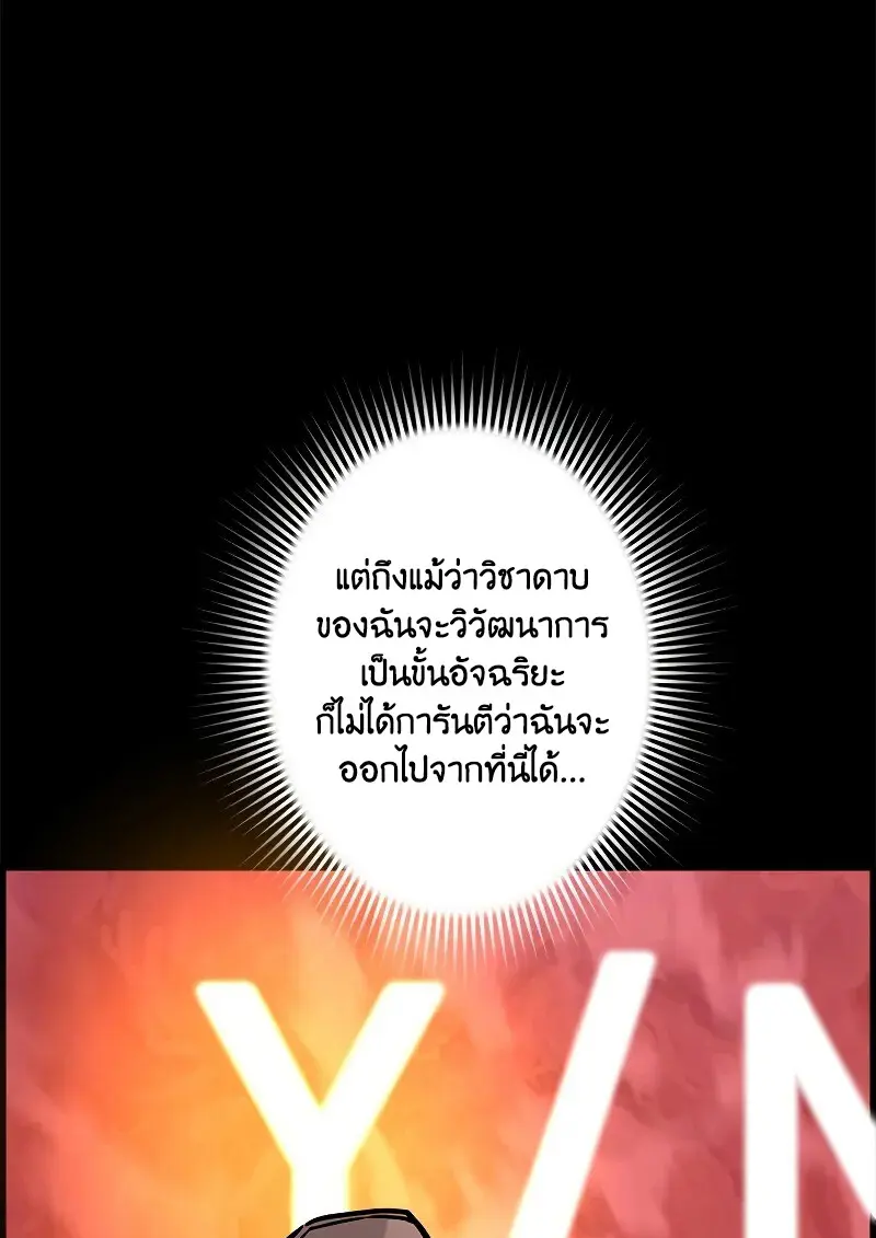 Necromancer ตอนที่ 98 27