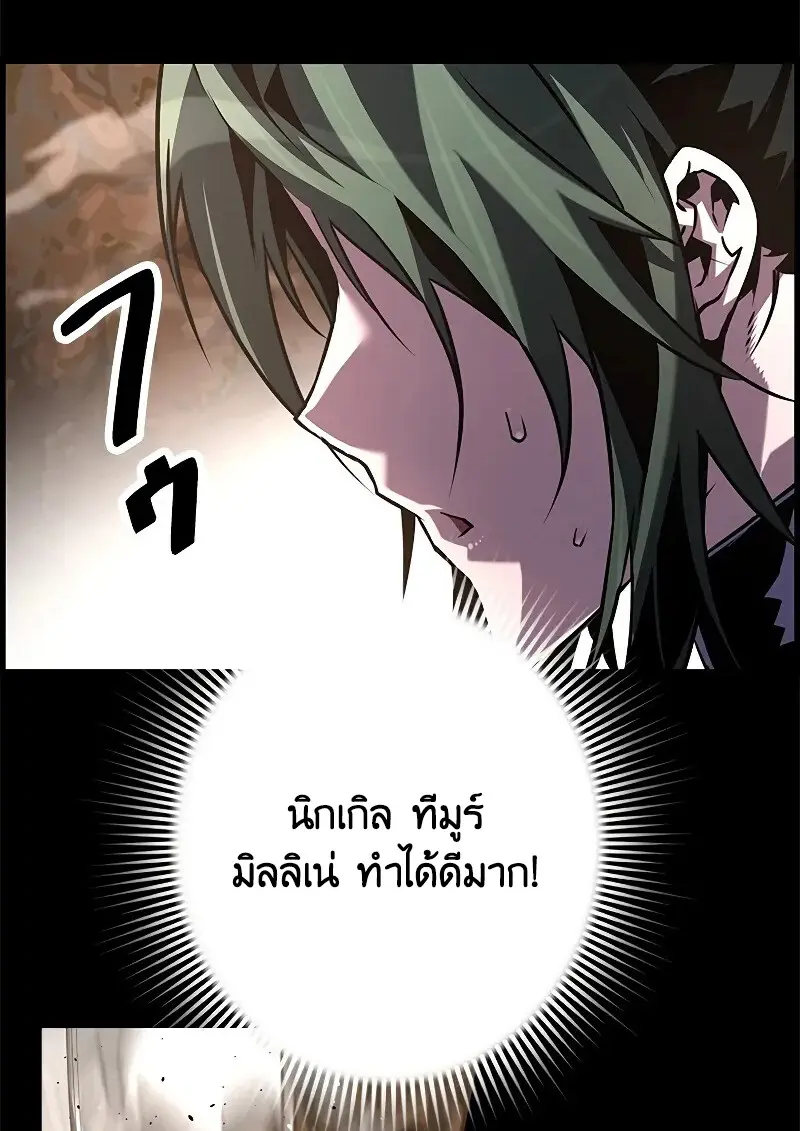 Necromancer ตอนที่ 98 55
