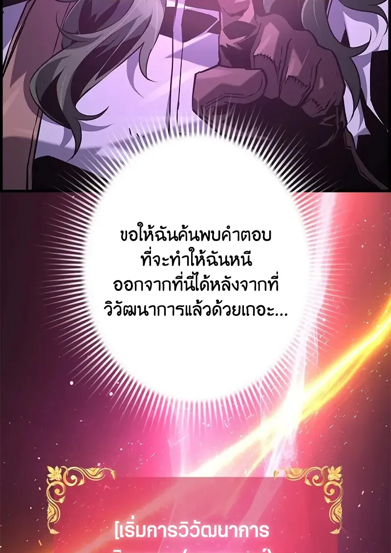 Necromancer ตอนที่ 98 73