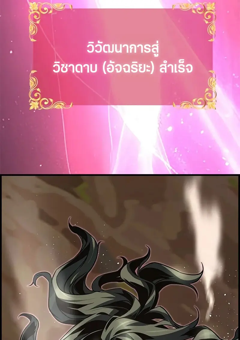Necromancer ตอนที่ 98 82