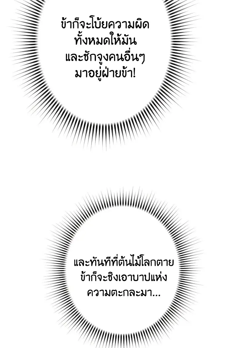 Necromancer ตอนที่ 98 119