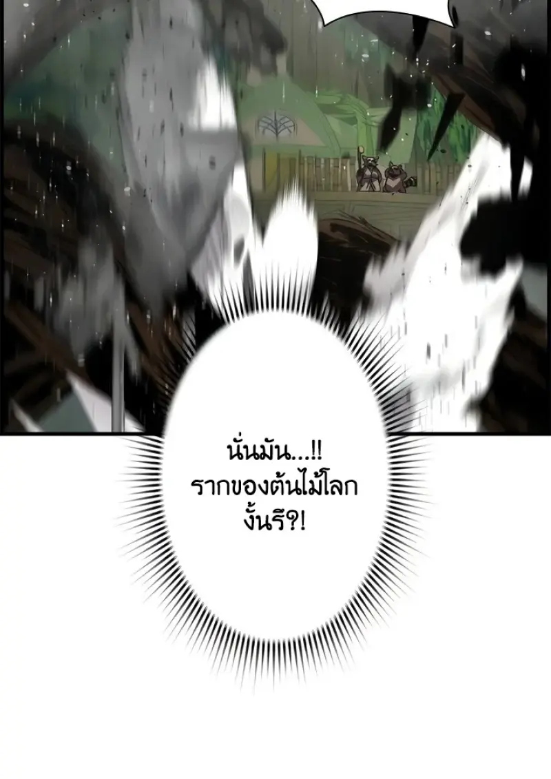 Necromancer ตอนที่ 99 26