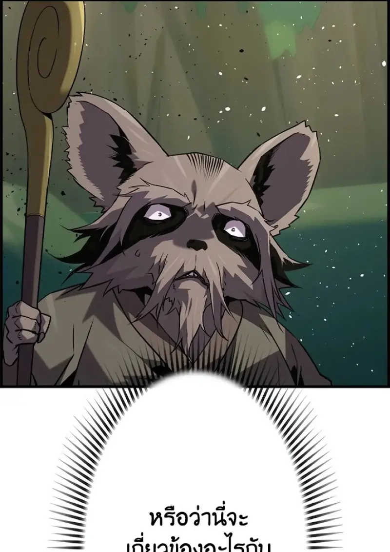 Necromancer ตอนที่ 99 28