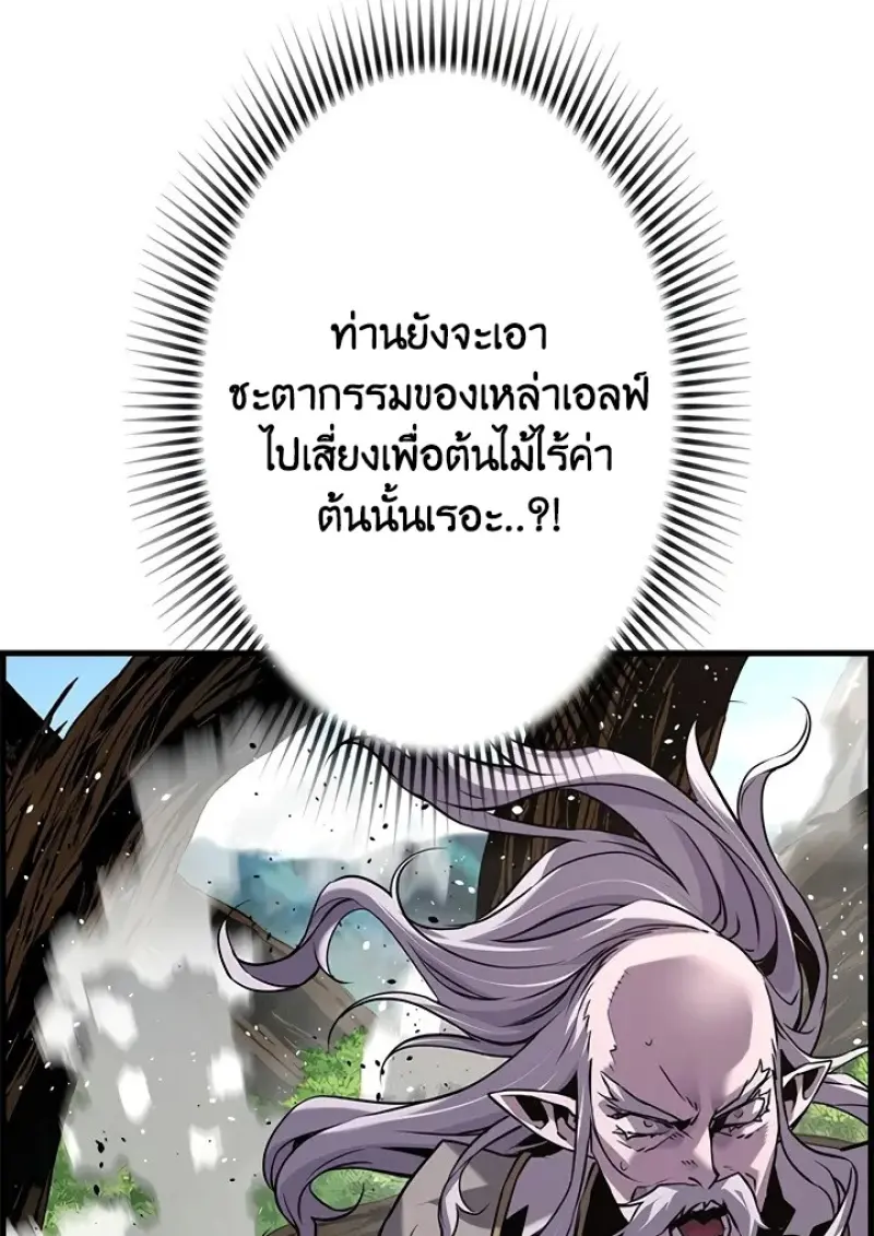 Necromancer ตอนที่ 99 43