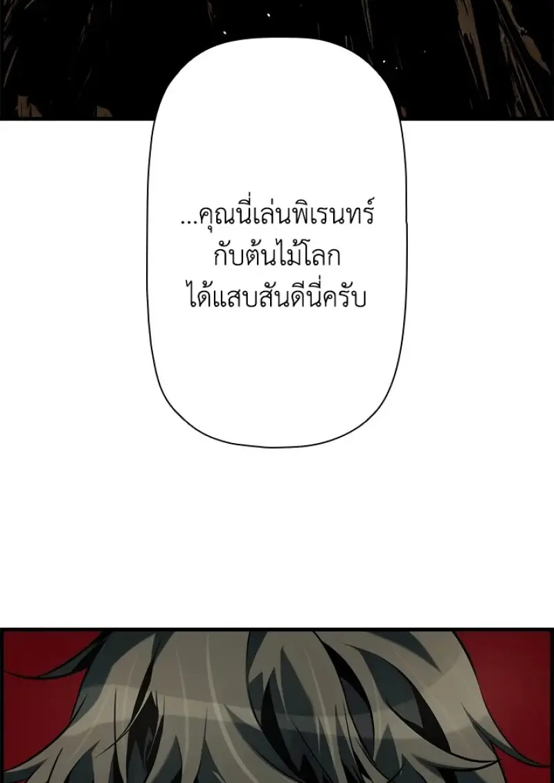 Necromancer ตอนที่ 99 56