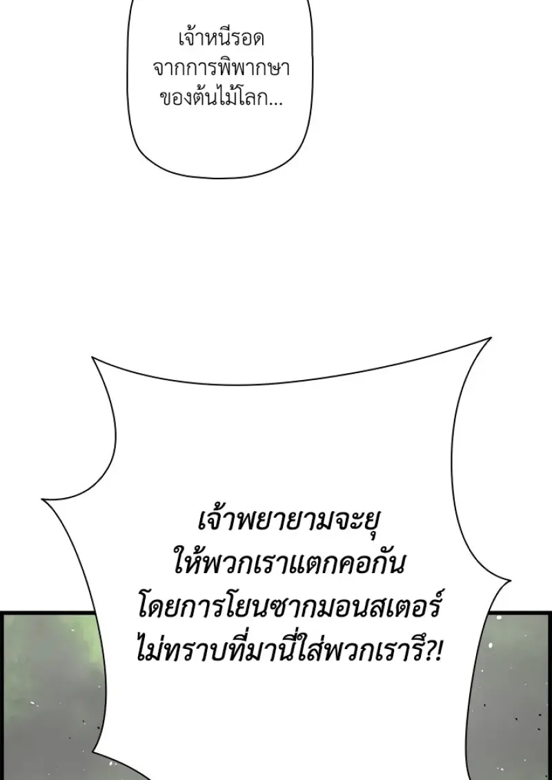 Necromancer ตอนที่ 99 61