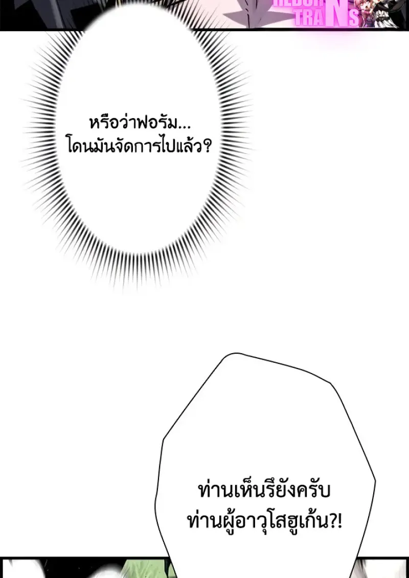 Necromancer ตอนที่ 99 64