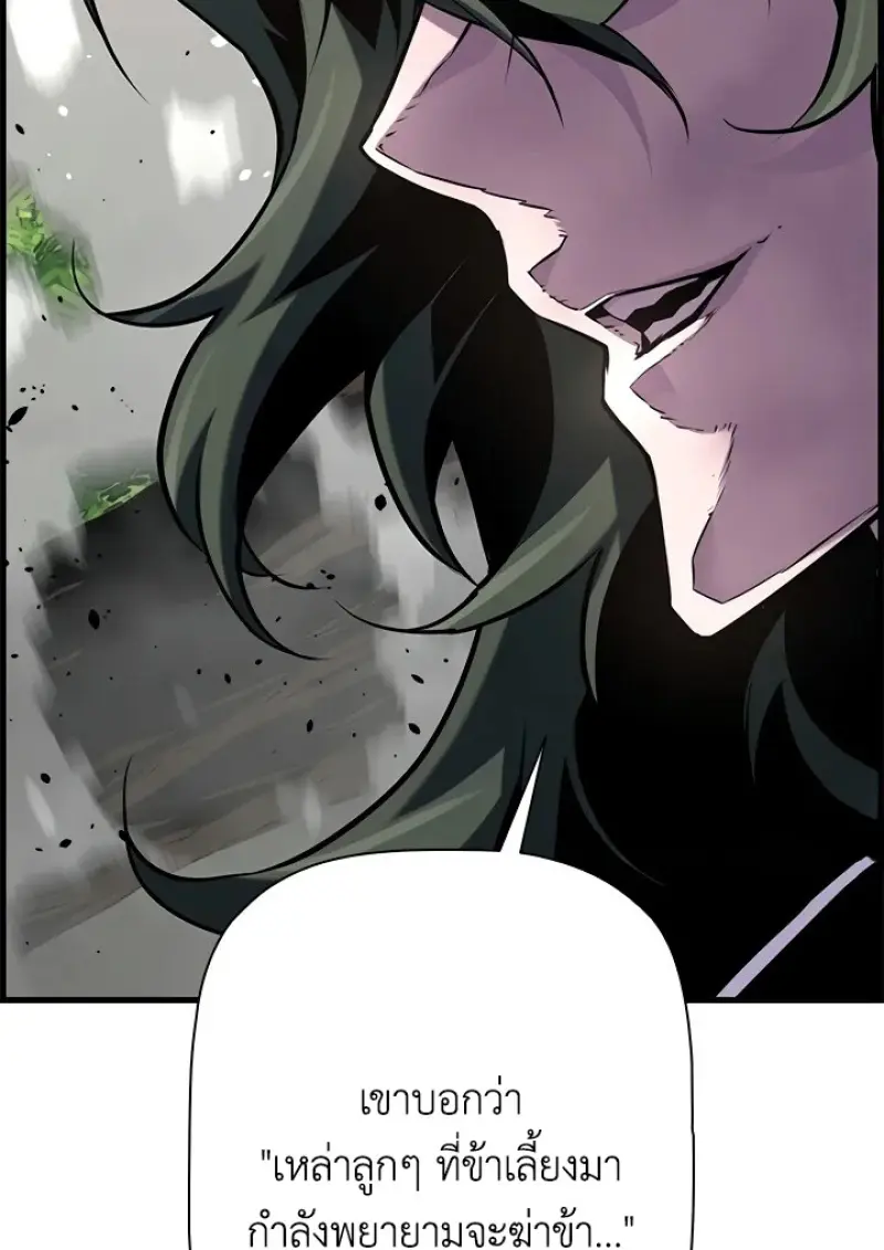 Necromancer ตอนที่ 99 68