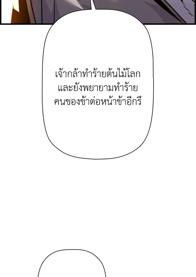 Necromancer ตอนที่ 99 80