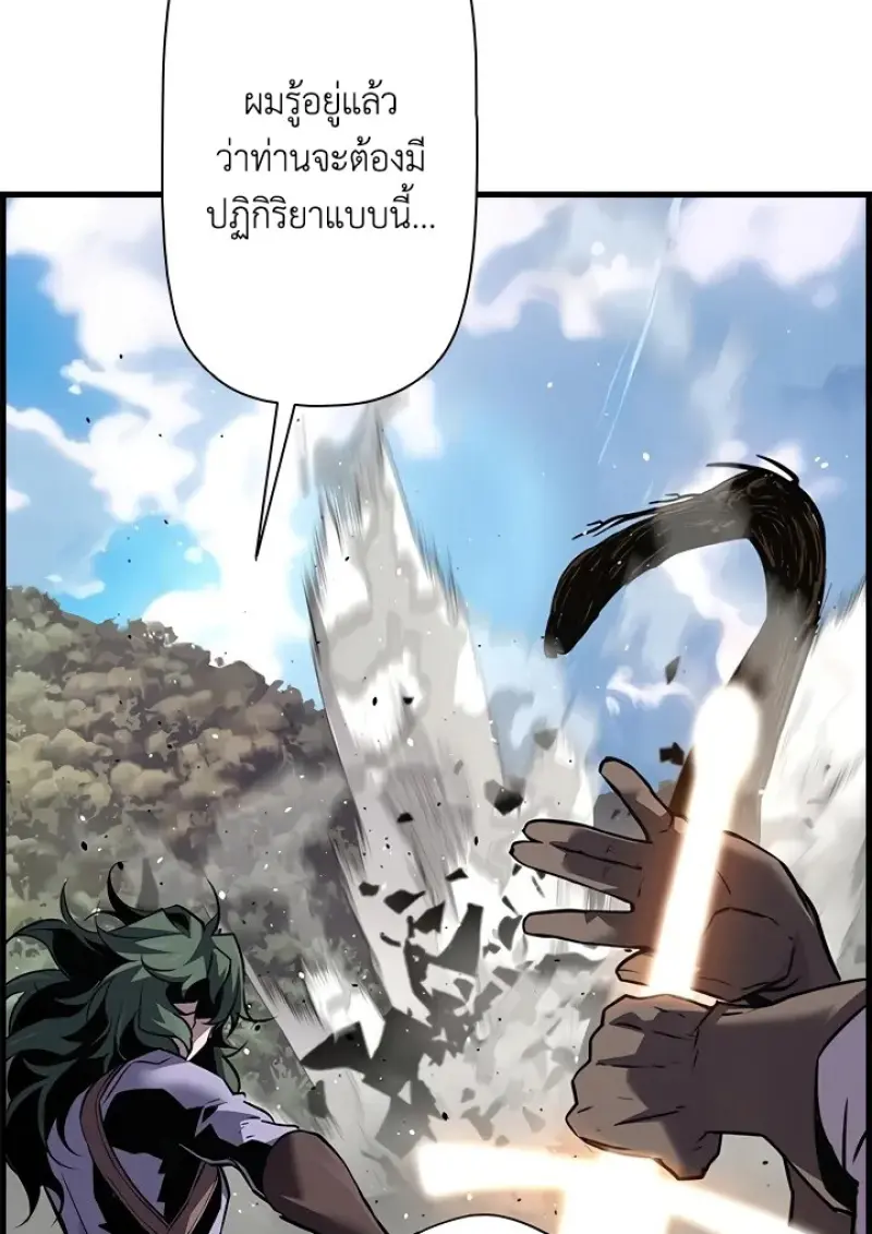 Necromancer ตอนที่ 99 81