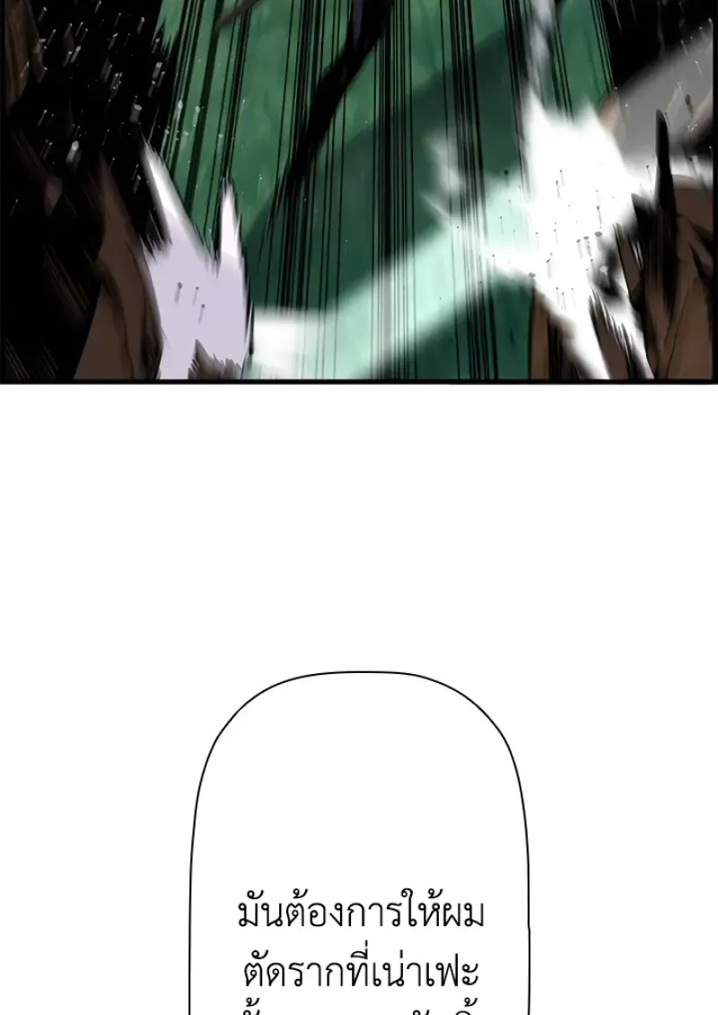 Necromancer ตอนที่ 99 89