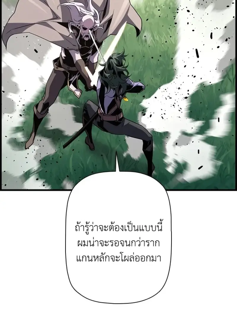 Necromancer ตอนที่ 99 113