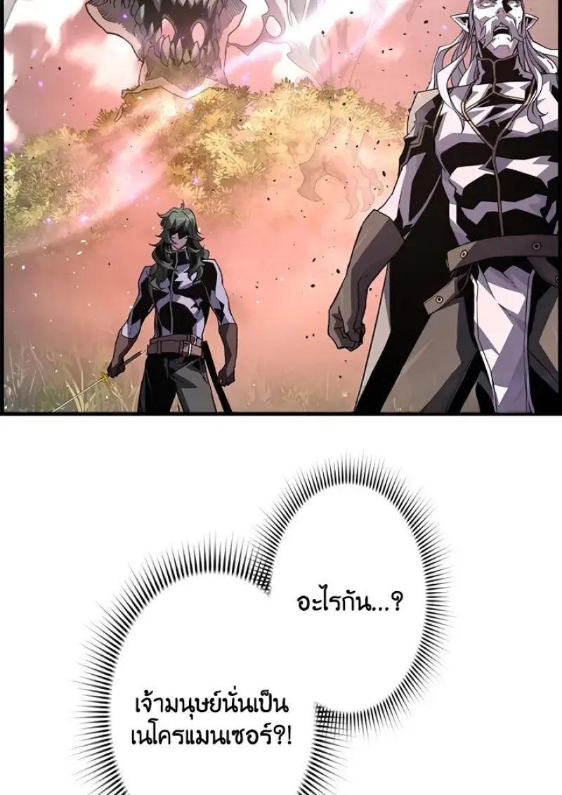 Necromancer ตอนที่ 99 132