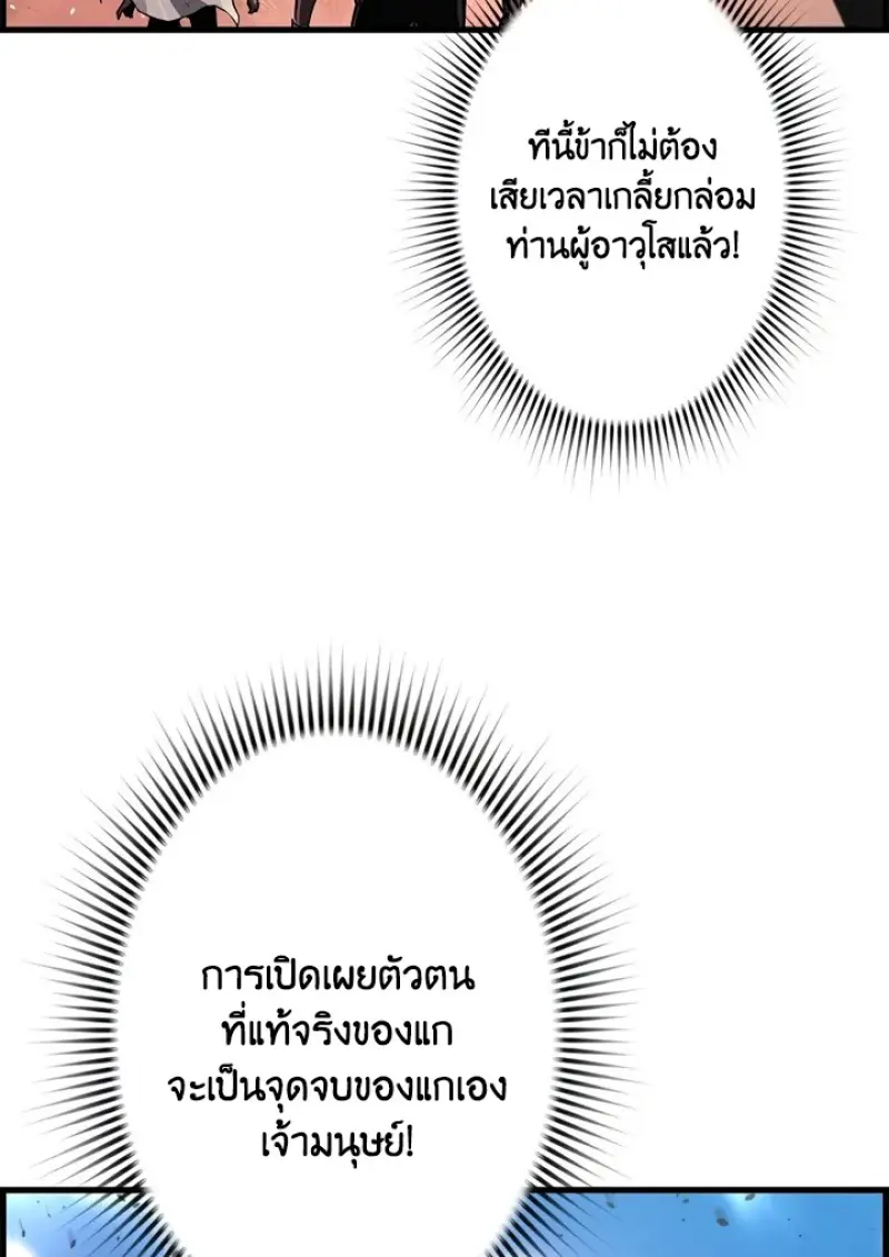 Necromancer ตอนที่ 99 135